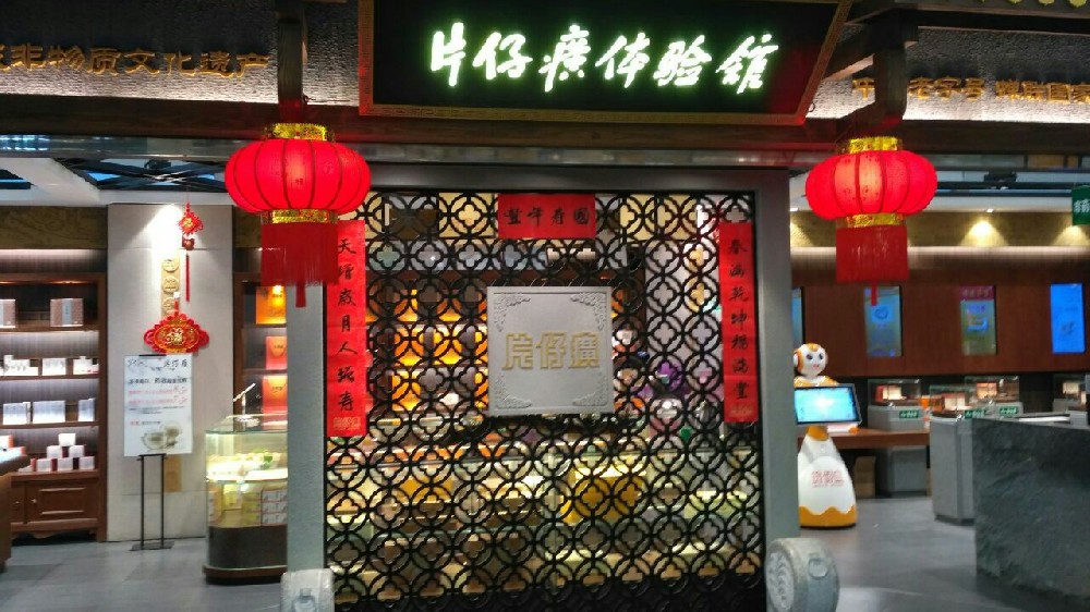互動數字化體驗，透明屏虛實結合，片仔癀博物館體驗店
